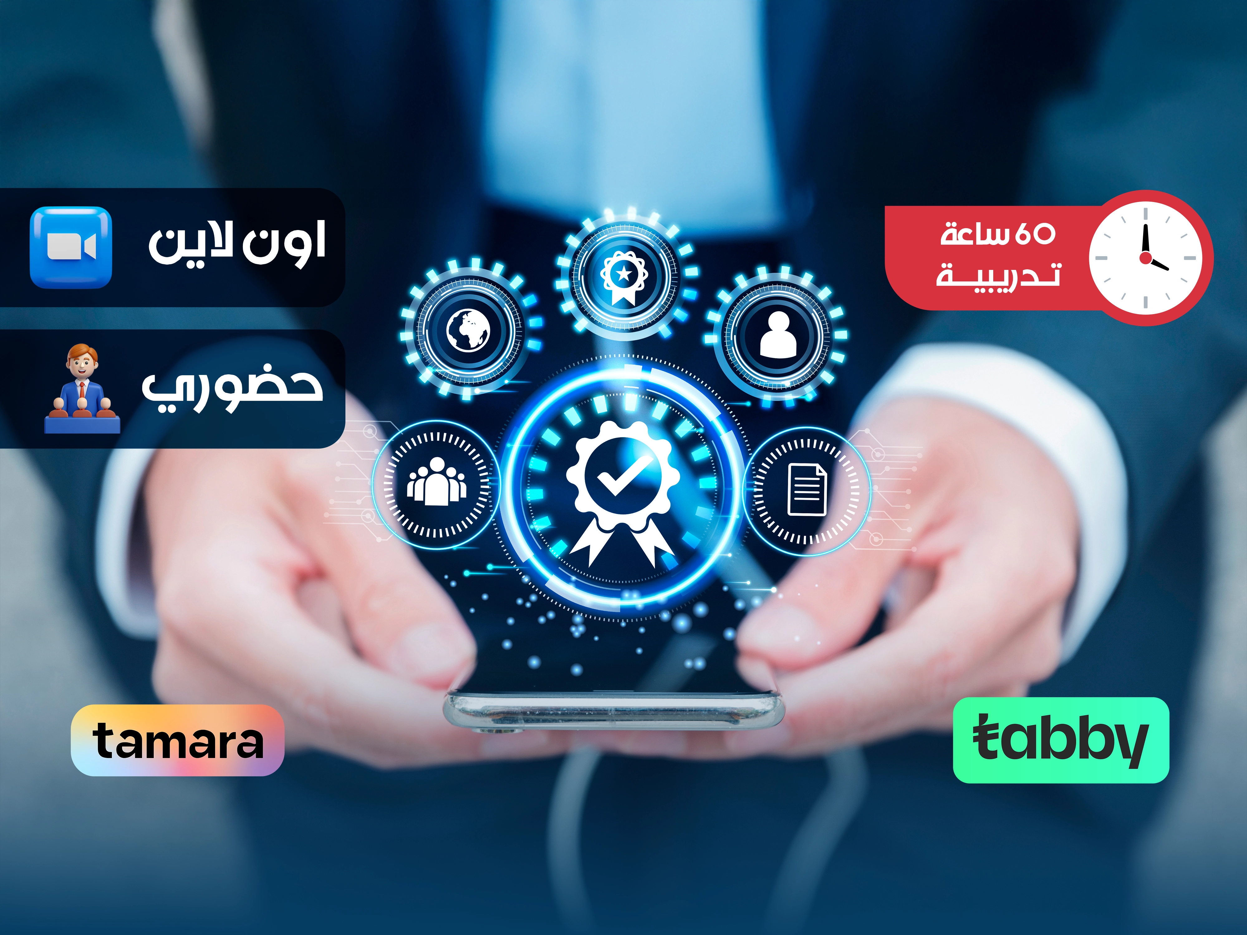 الدبلوم التدريبي في إدارة إستمرارية الأعمال